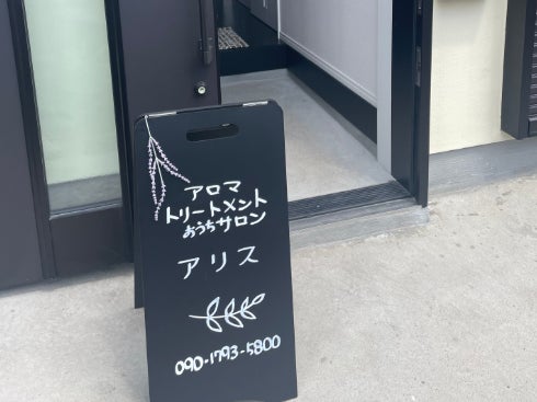 Aroma Salon アリスの画像